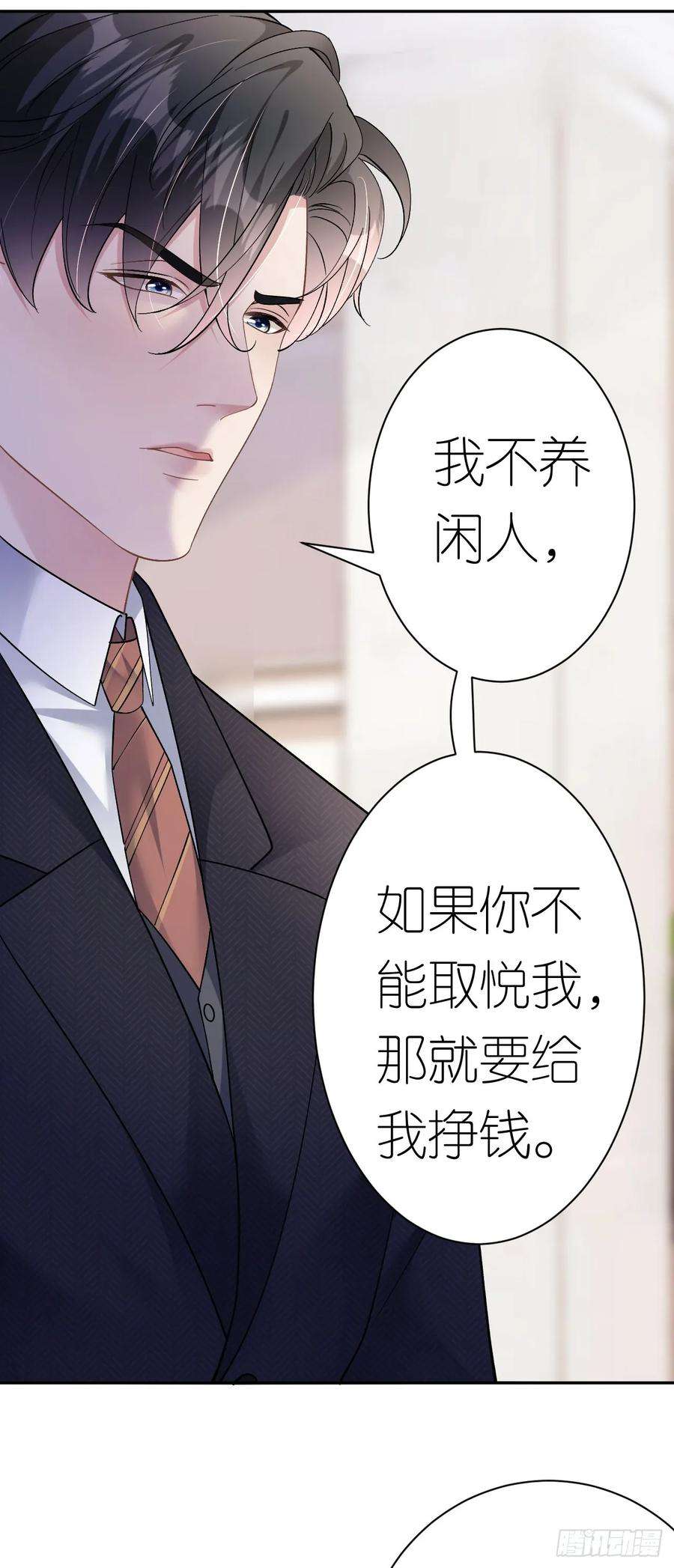 肆意燃烧的爱火12话 不养闲人