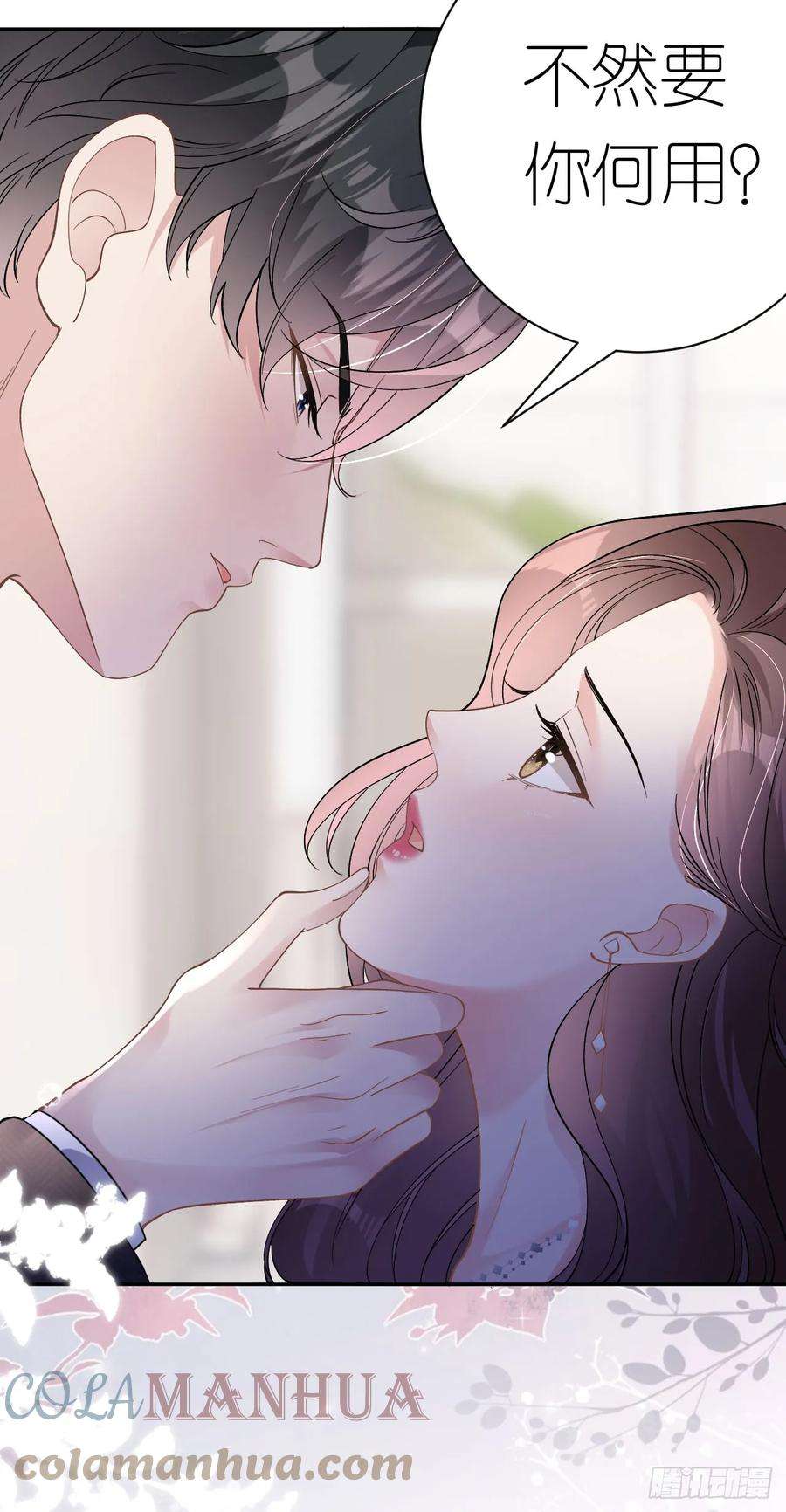 肆意燃烧的爱火12话 不养闲人