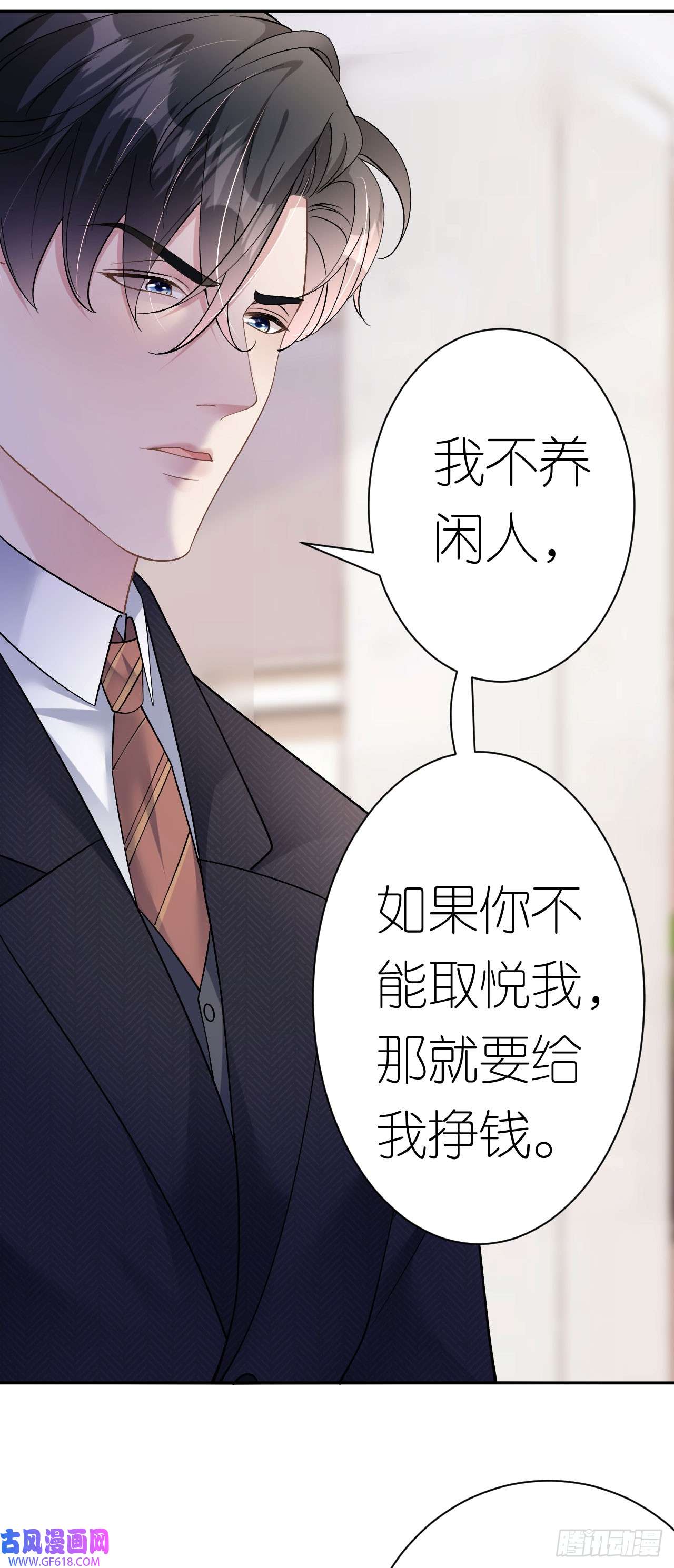 肆意燃烧的爱火第12话 不养闲人