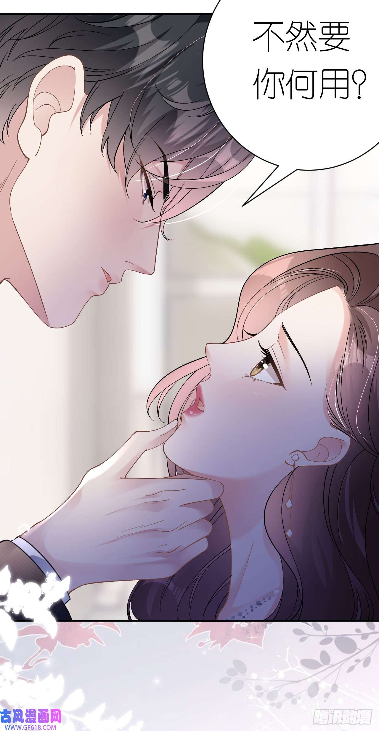 肆意燃烧的爱火第12话 不养闲人