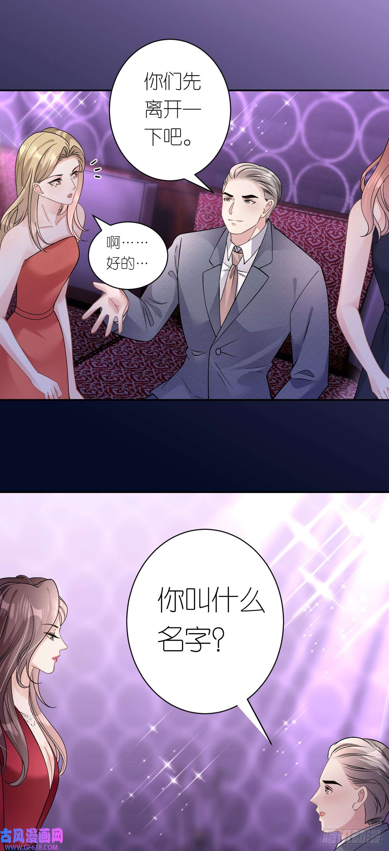 肆意燃烧的爱火第13话 搞定王总
