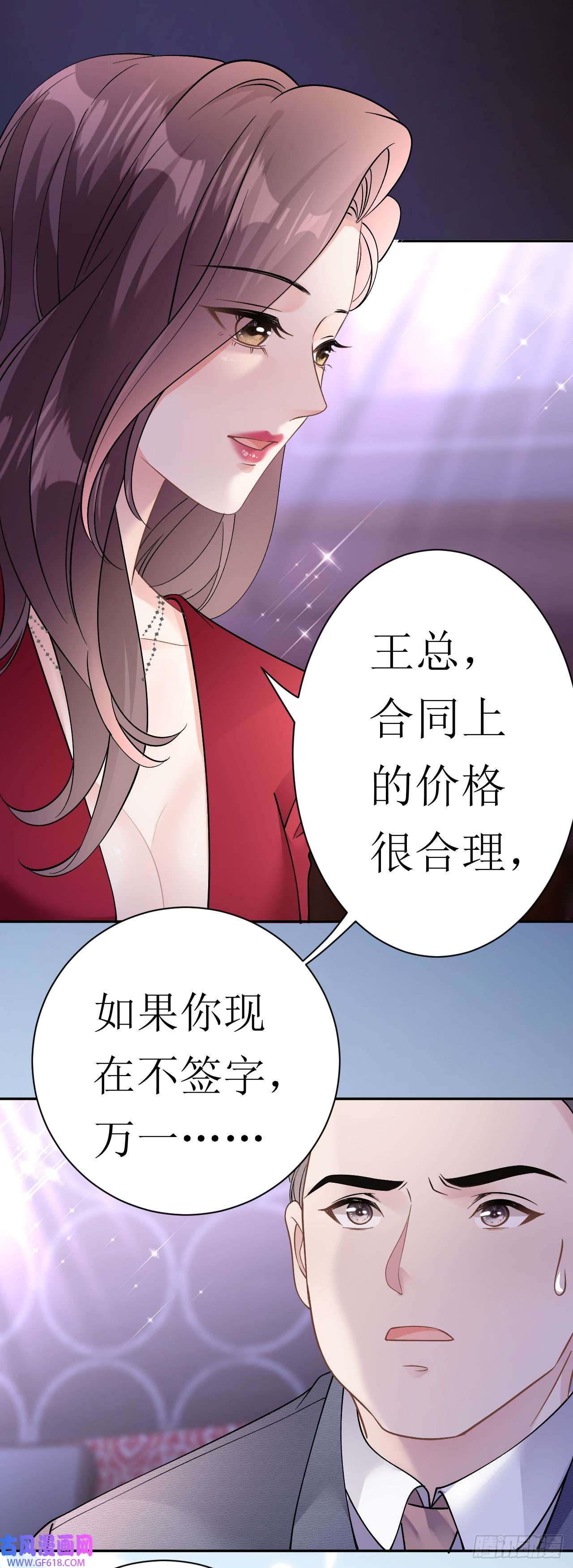 肆意燃烧的爱火第13话 搞定王总