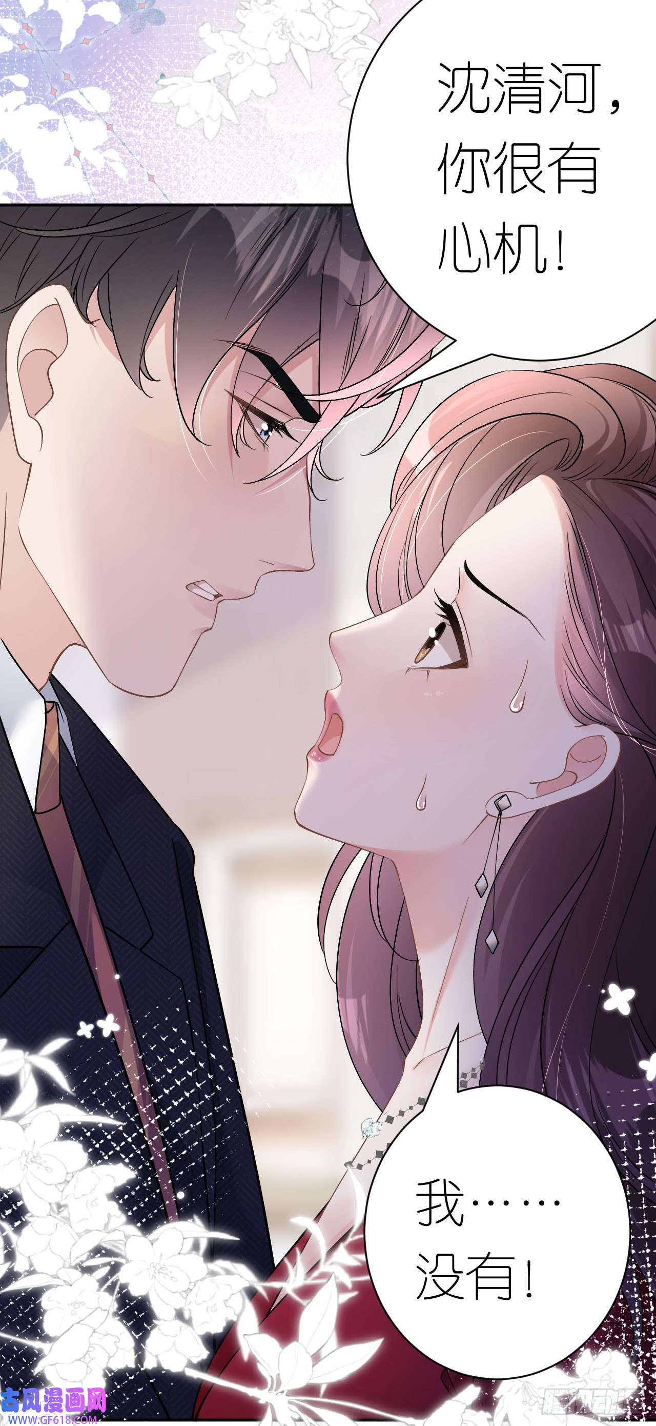 肆意燃烧的爱火第13话 搞定王总