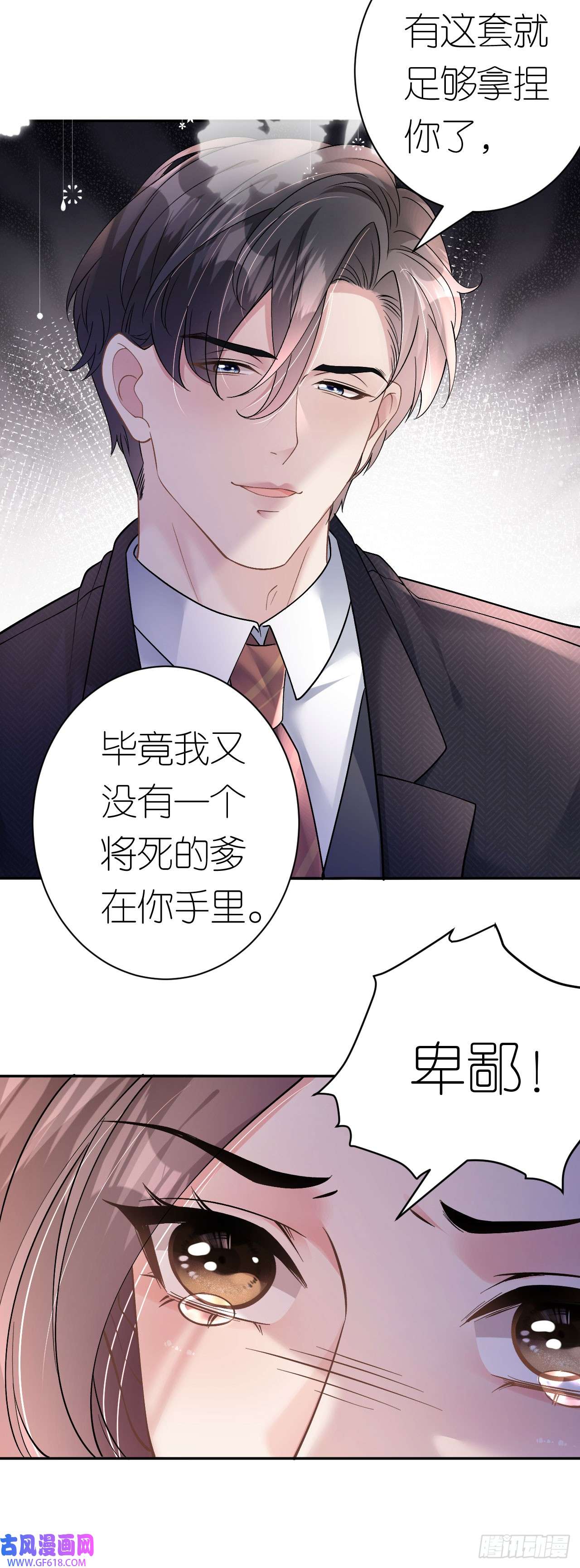 肆意燃烧的爱火第13话 搞定王总