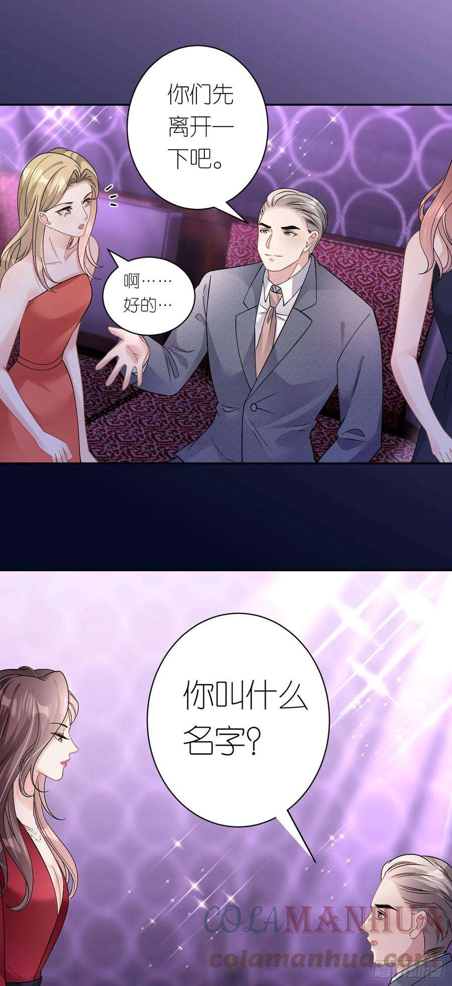 肆意燃烧的爱火13话 搞定王总