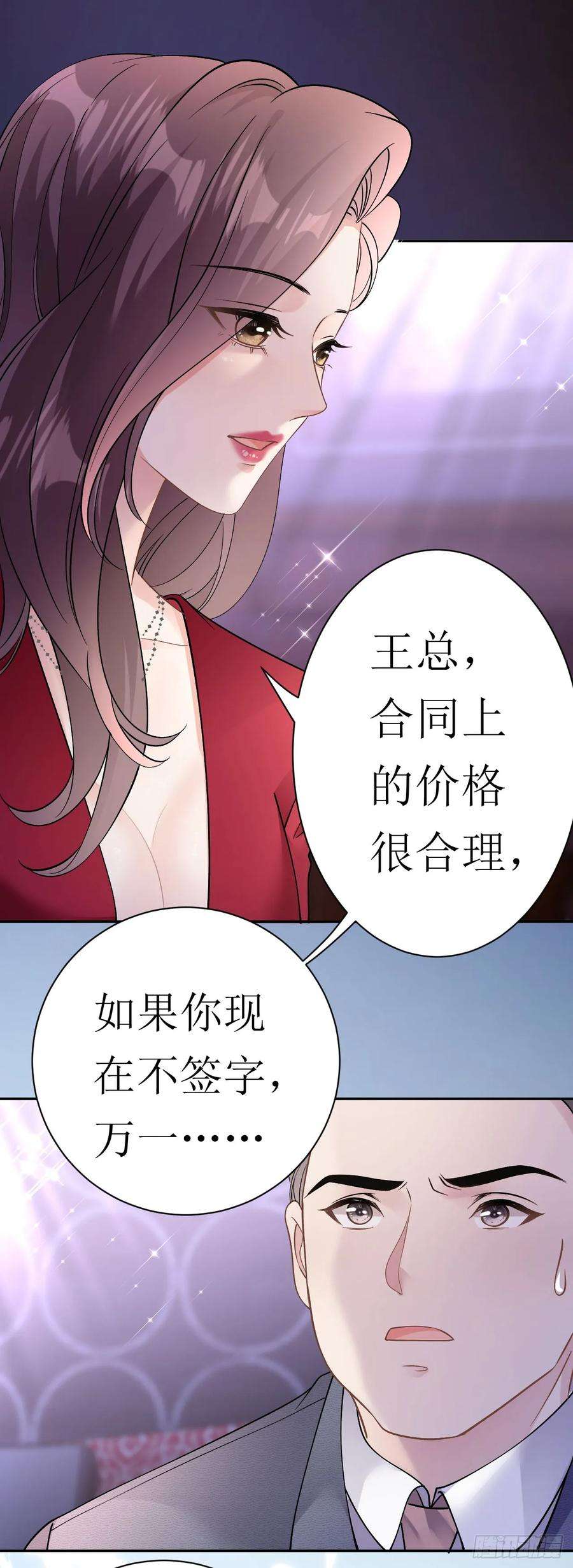 肆意燃烧的爱火13话 搞定王总