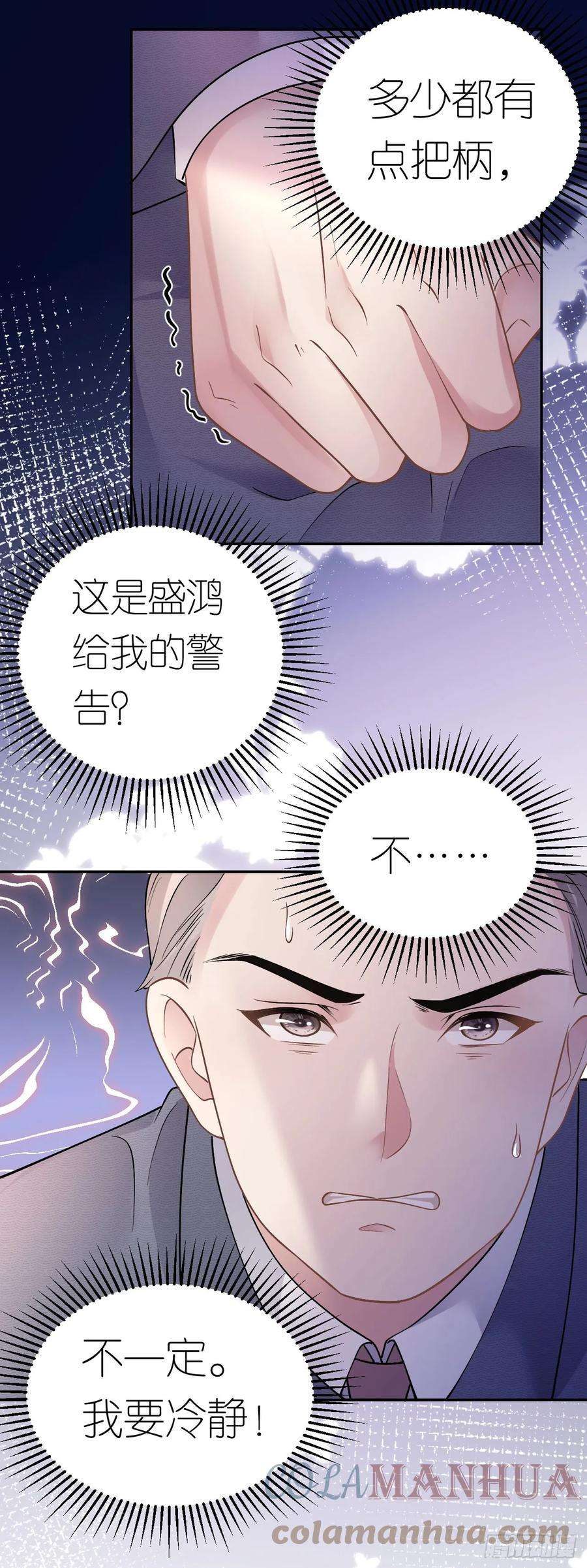 肆意燃烧的爱火13话 搞定王总