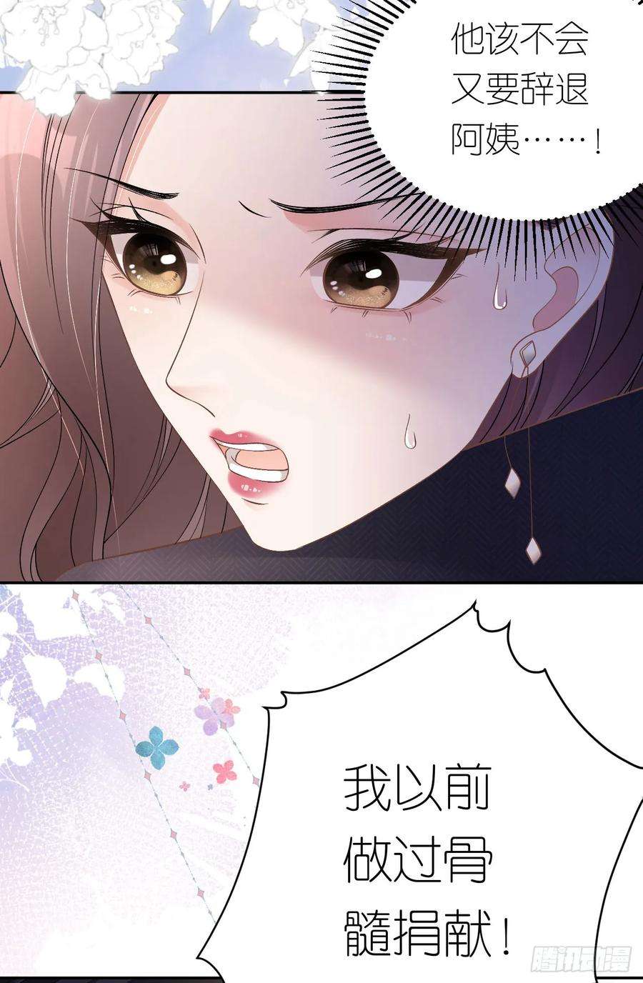 肆意燃烧的爱火13话 搞定王总