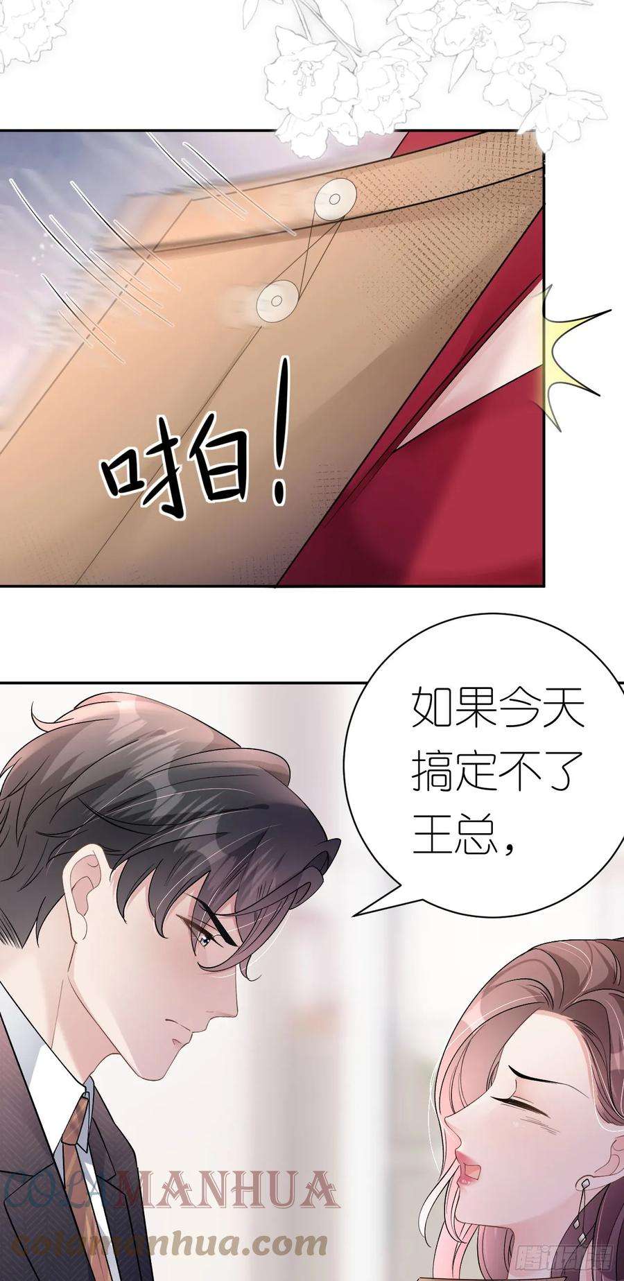 肆意燃烧的爱火13话 搞定王总