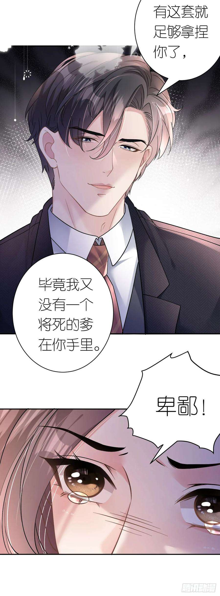 肆意燃烧的爱火13话 搞定王总