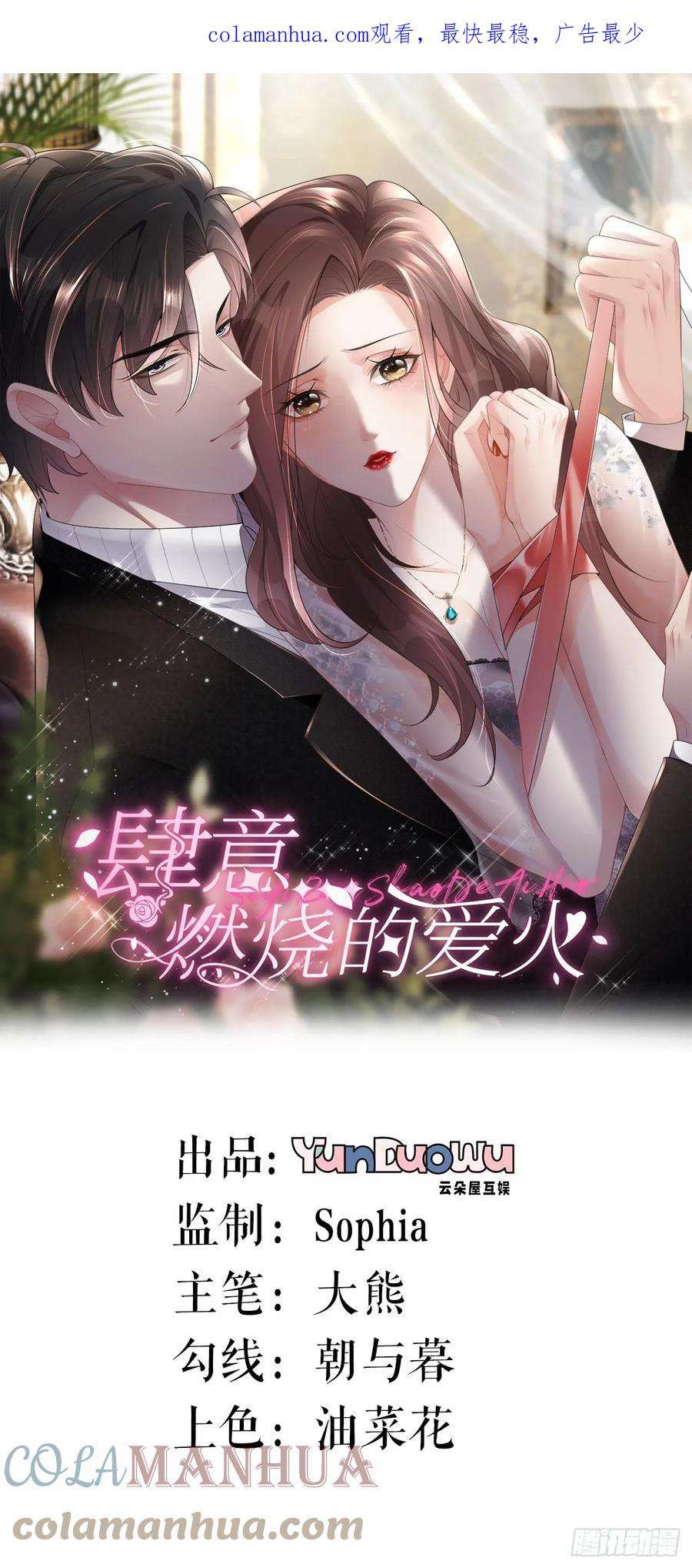 肆意燃烧的爱火14话 以牙还牙