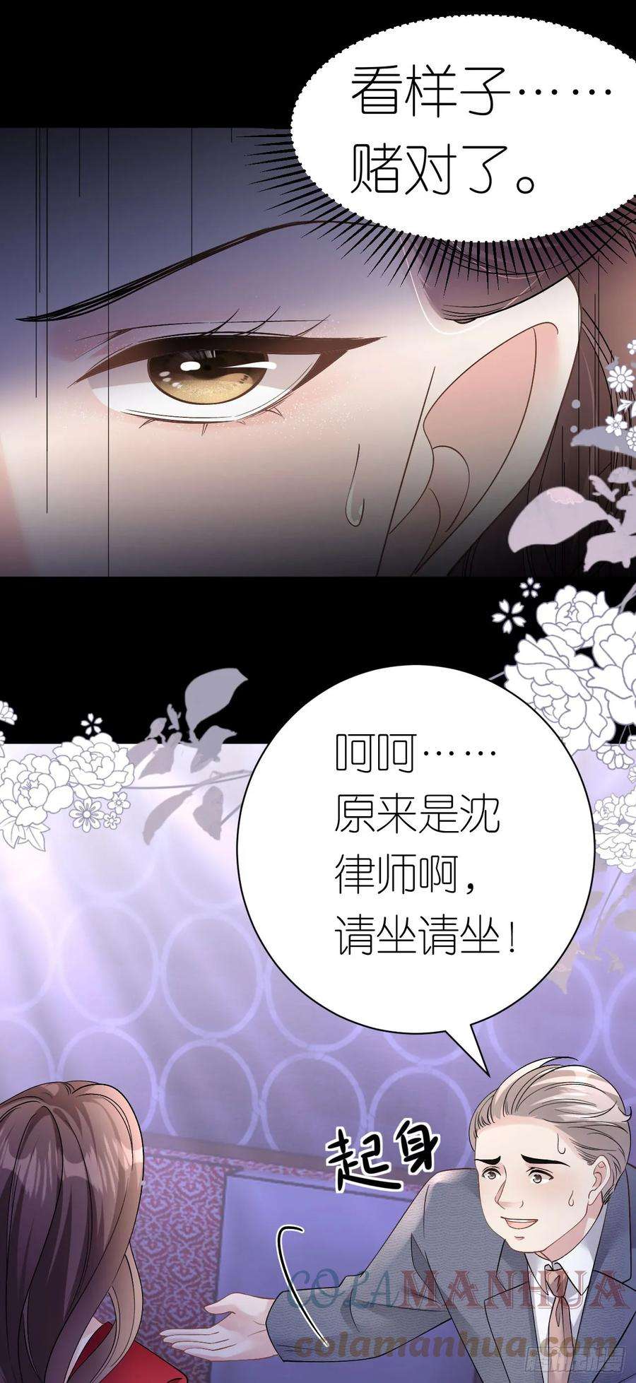 肆意燃烧的爱火14话 以牙还牙