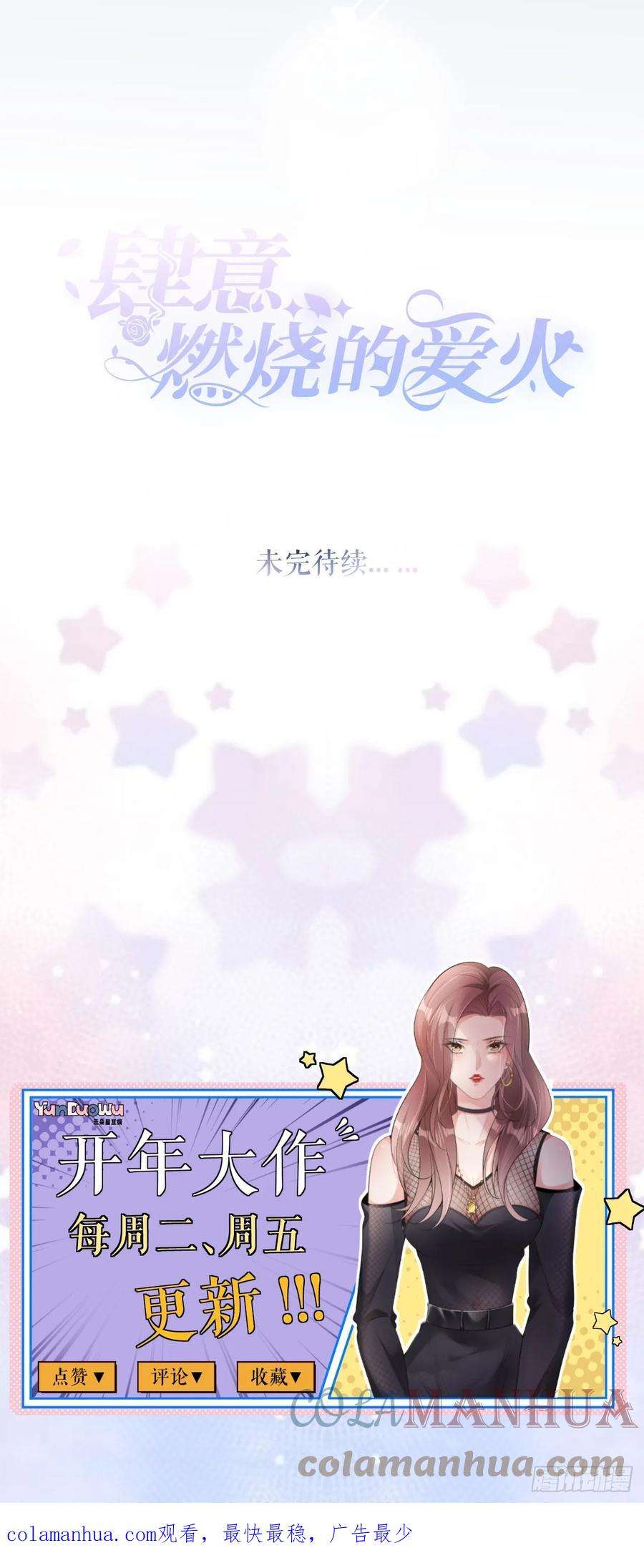 肆意燃烧的爱火14话 以牙还牙