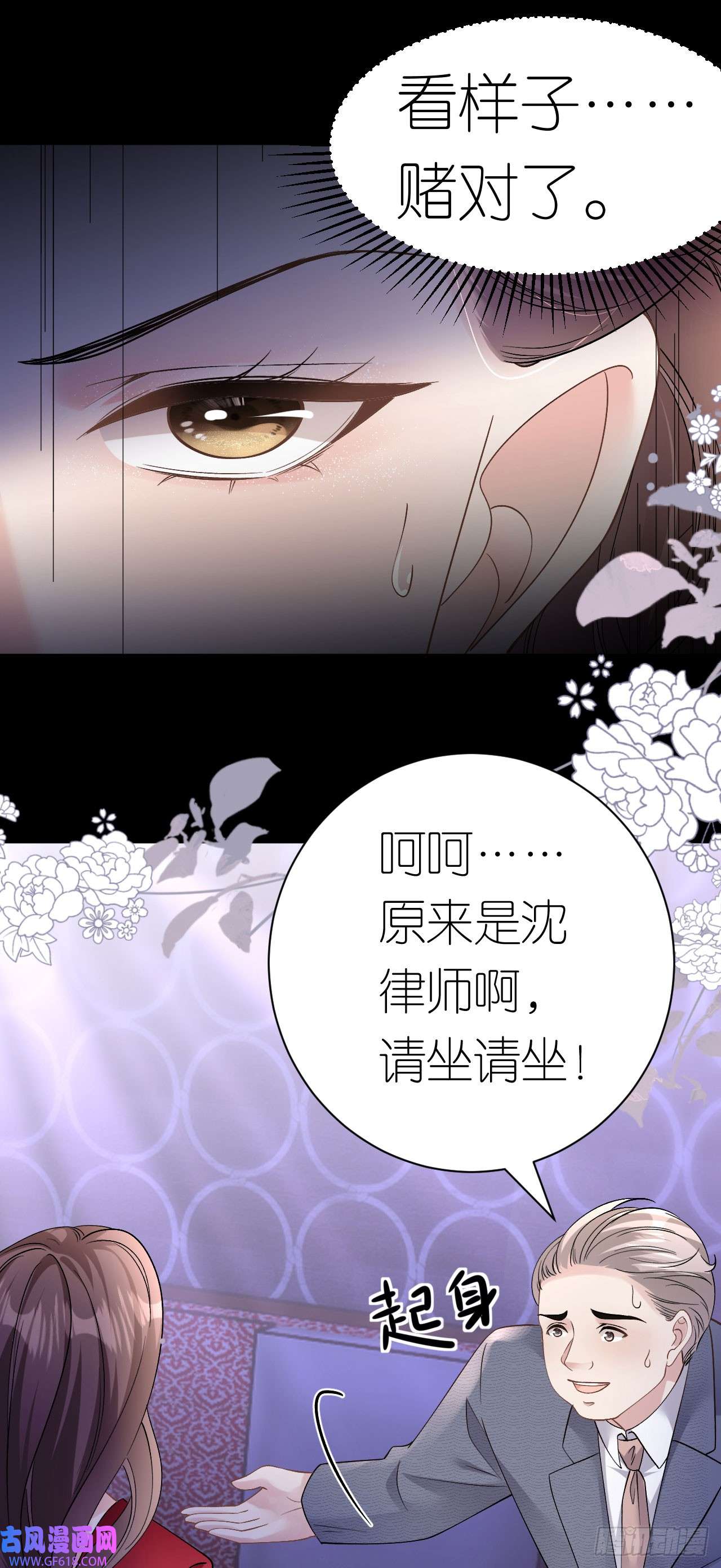 肆意燃烧的爱火第14话 以牙还牙