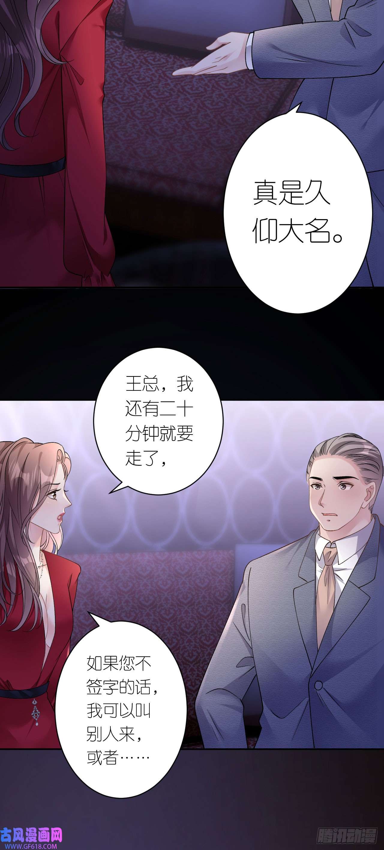 肆意燃烧的爱火第14话 以牙还牙
