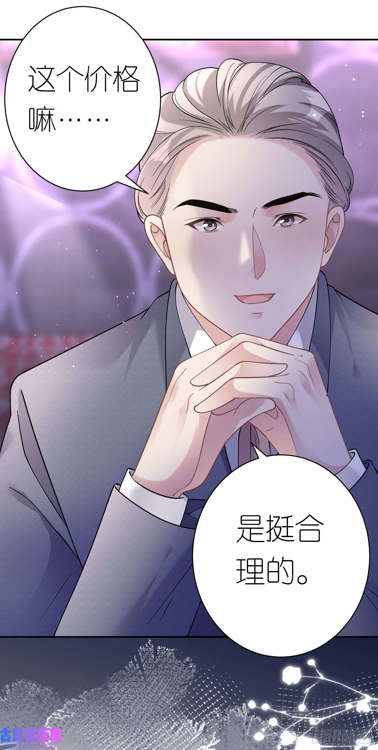 肆意燃烧的爱火第14话 以牙还牙