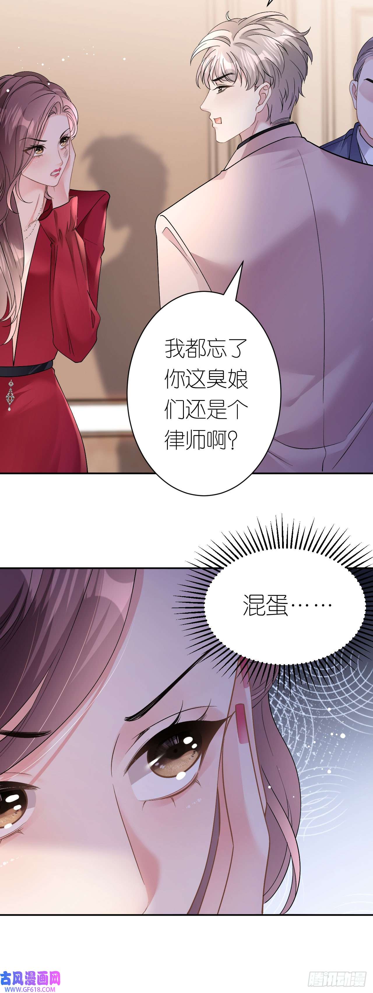 肆意燃烧的爱火第14话 以牙还牙