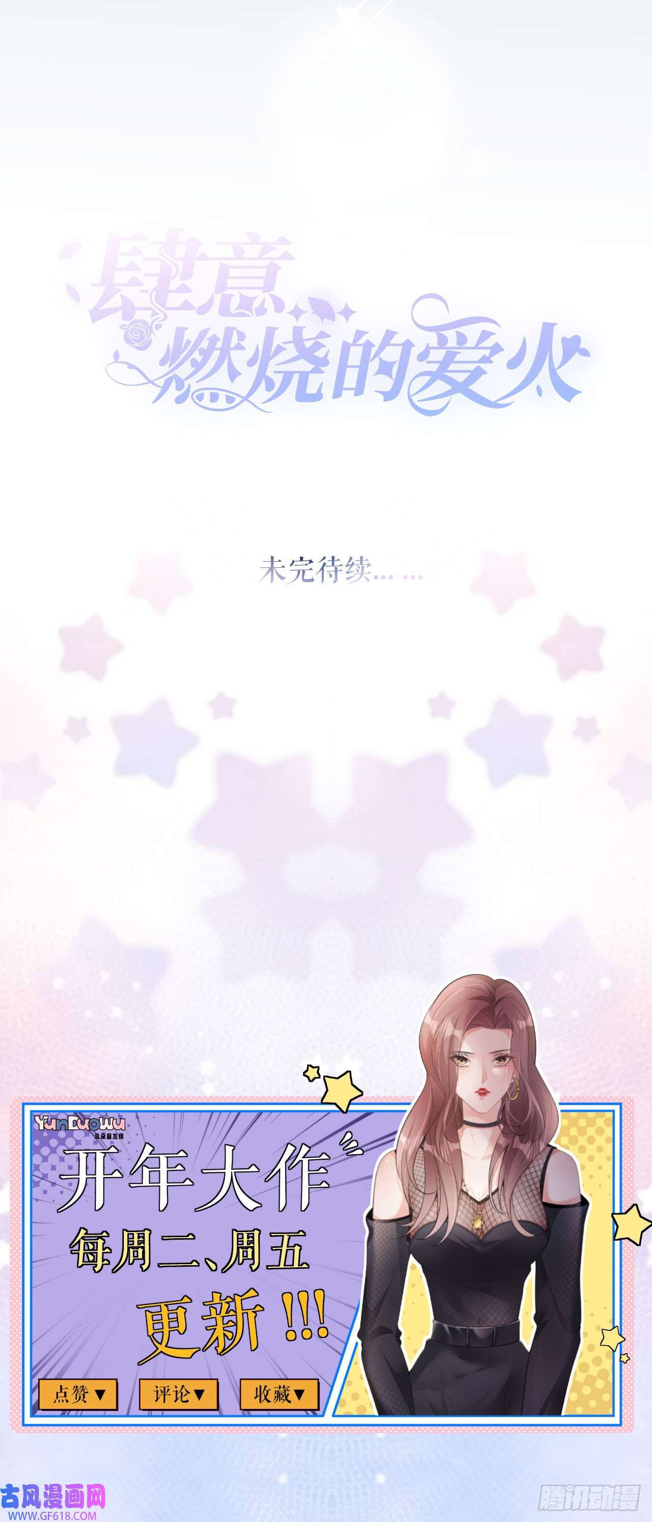 肆意燃烧的爱火第14话 以牙还牙