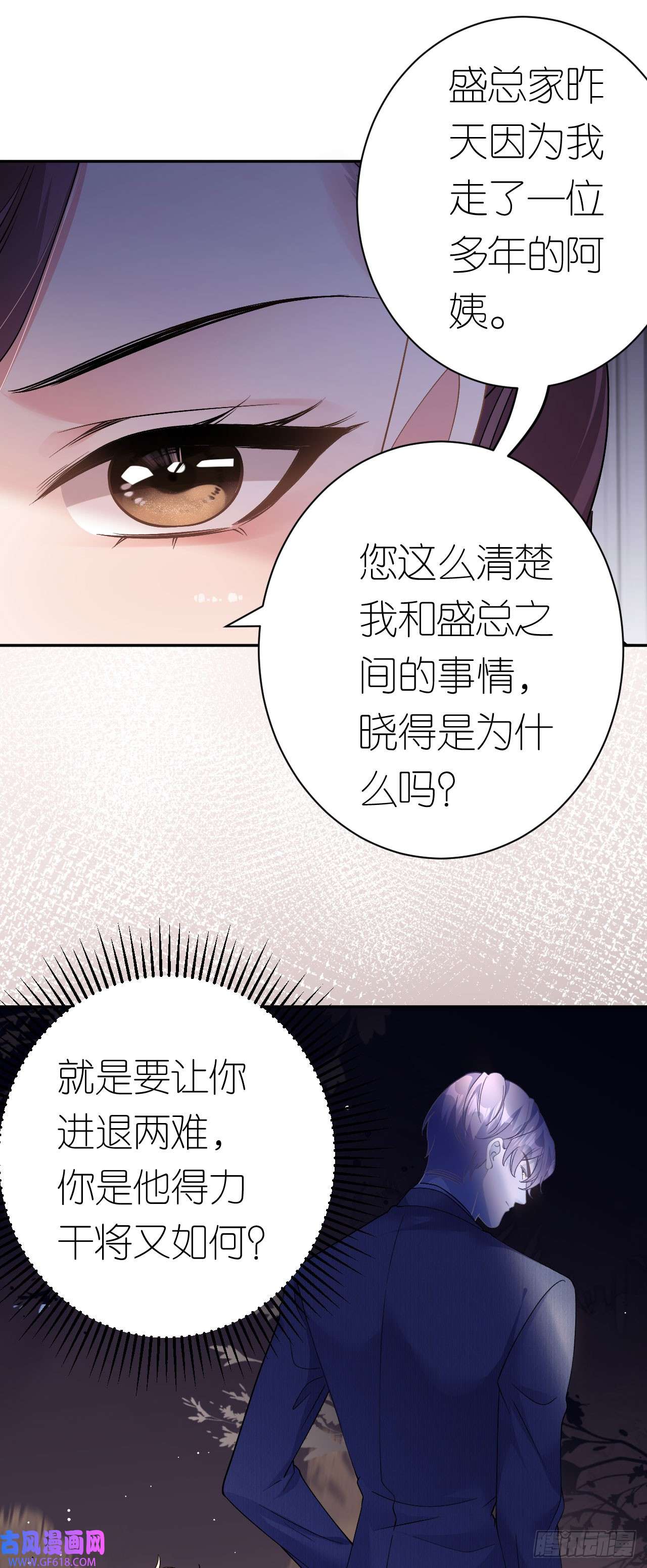 肆意燃烧的爱火第15话 刮目相看