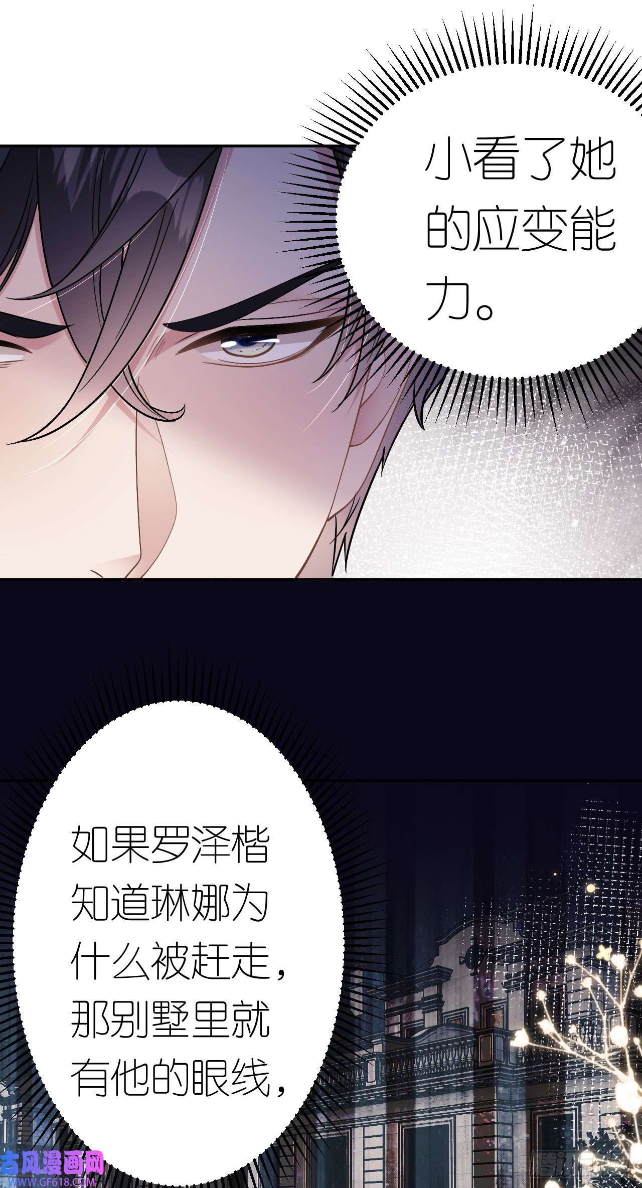肆意燃烧的爱火第15话 刮目相看