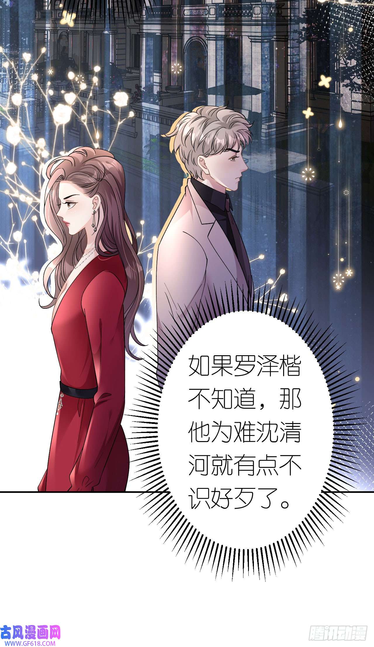 肆意燃烧的爱火第15话 刮目相看