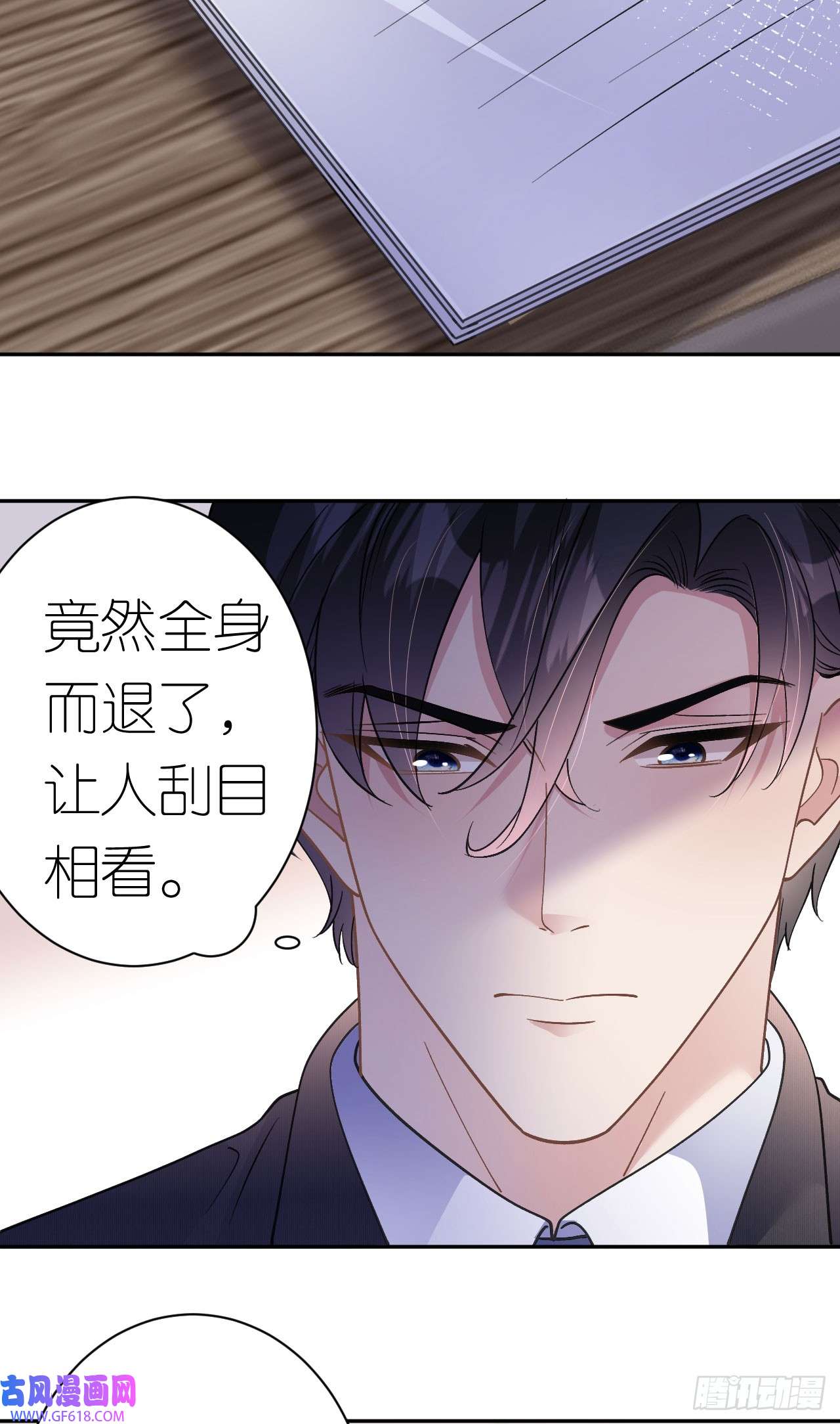 肆意燃烧的爱火第15话 刮目相看