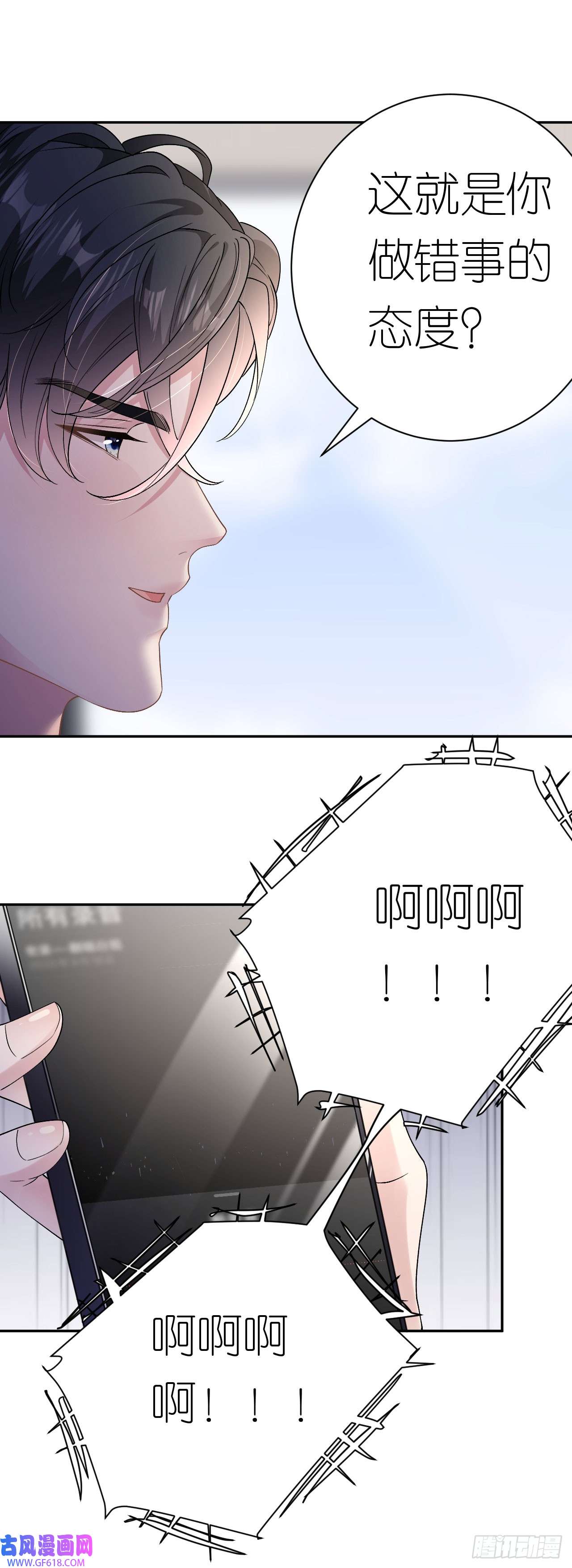 肆意燃烧的爱火第15话 刮目相看