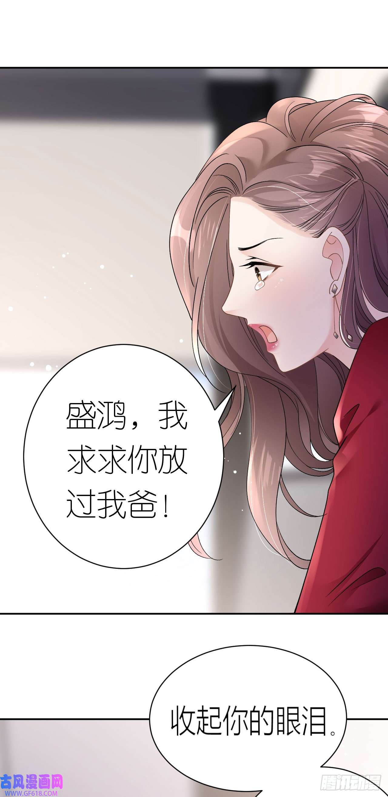 肆意燃烧的爱火第15话 刮目相看