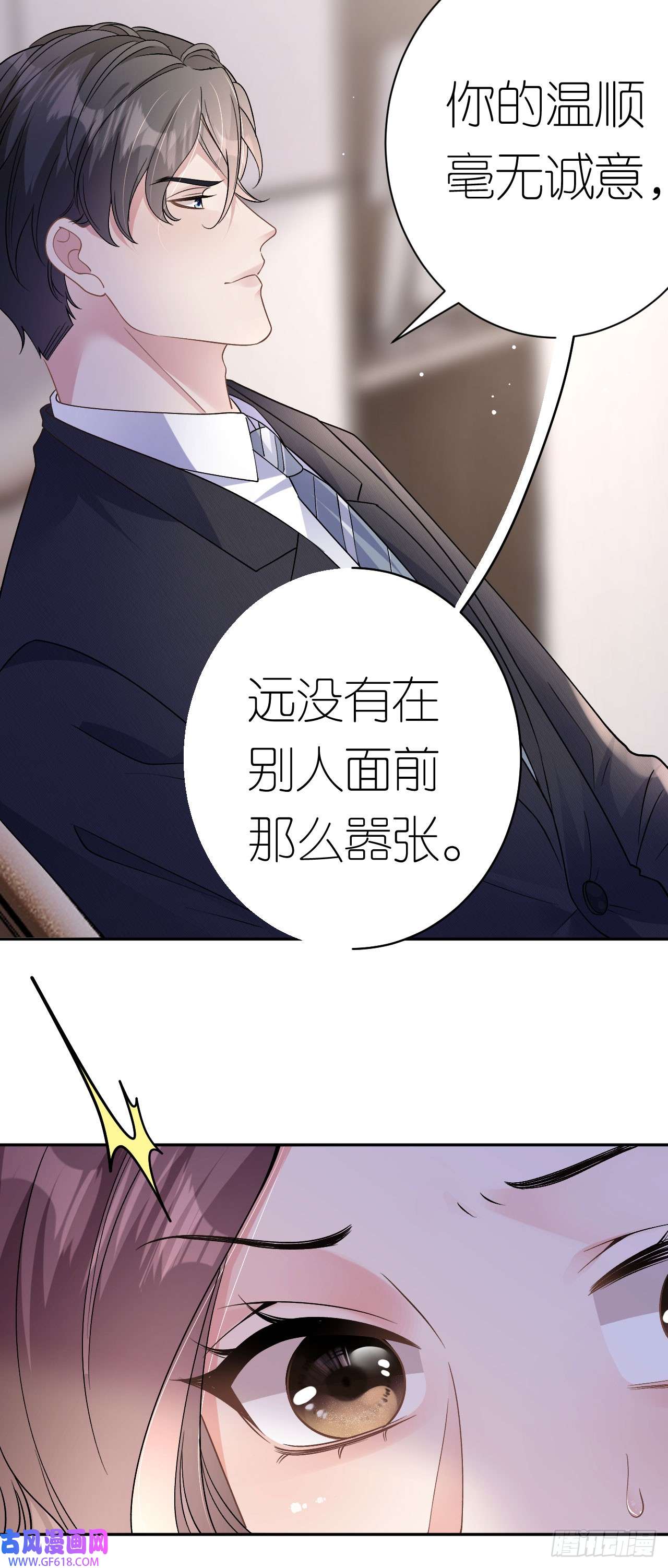 肆意燃烧的爱火第15话 刮目相看