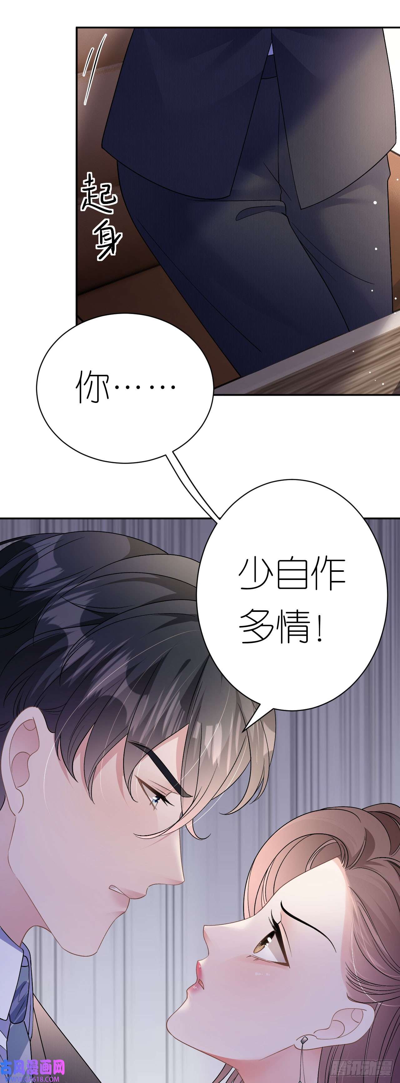 肆意燃烧的爱火第15话 刮目相看