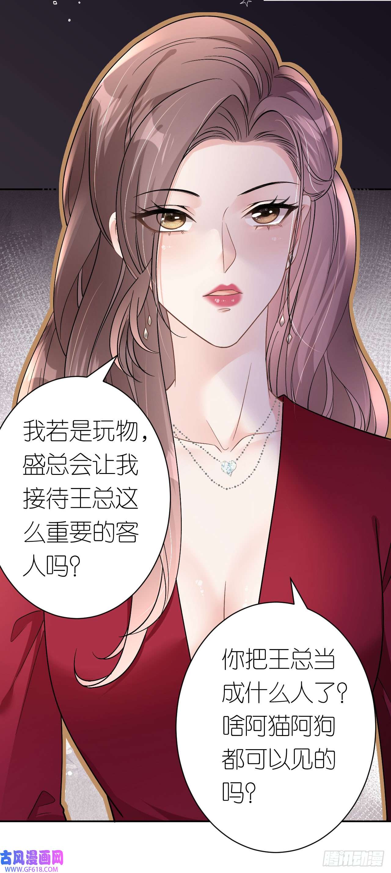 肆意燃烧的爱火第15话 刮目相看