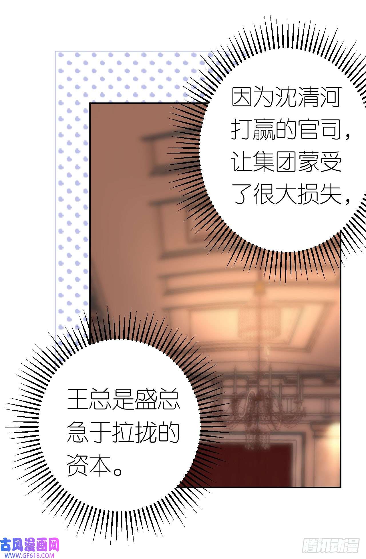 肆意燃烧的爱火第15话 刮目相看