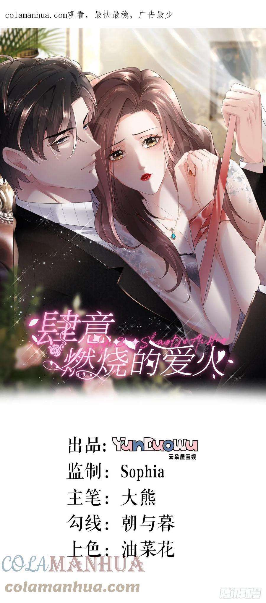肆意燃烧的爱火15话 刮目相看