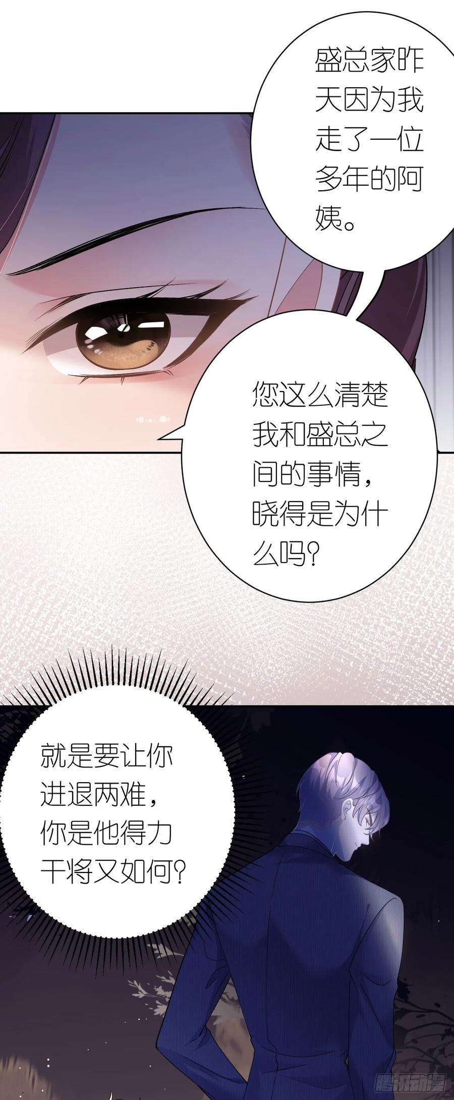 肆意燃烧的爱火15话 刮目相看