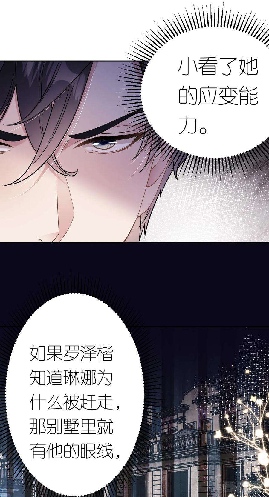 肆意燃烧的爱火15话 刮目相看