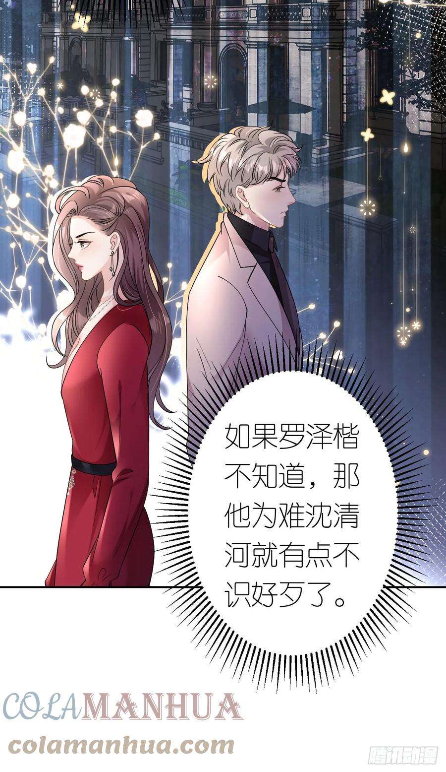肆意燃烧的爱火15话 刮目相看