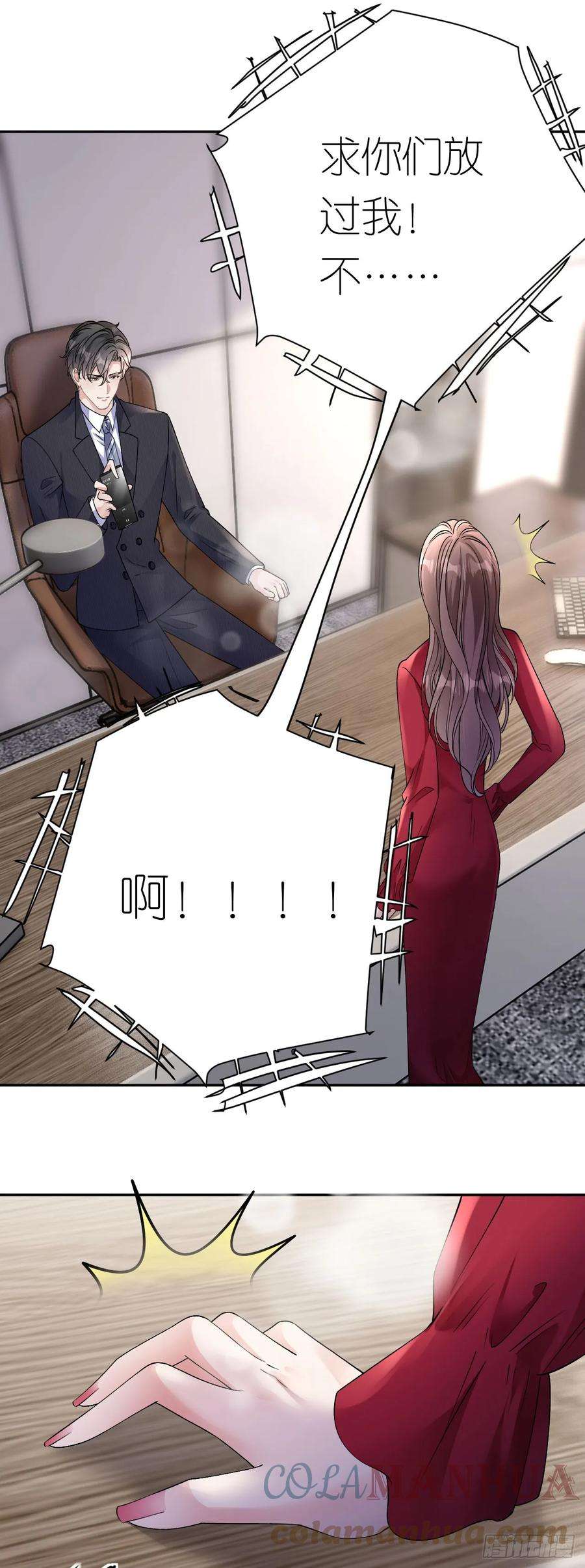 肆意燃烧的爱火15话 刮目相看