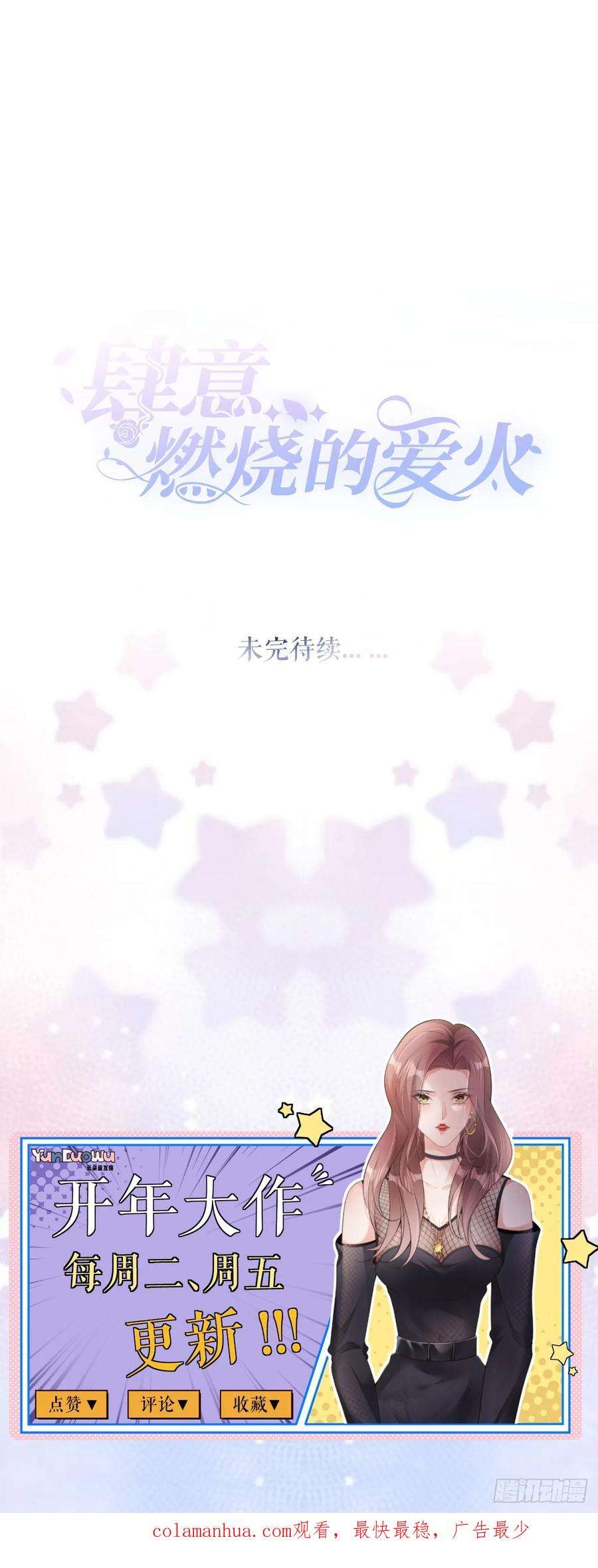 肆意燃烧的爱火15话 刮目相看