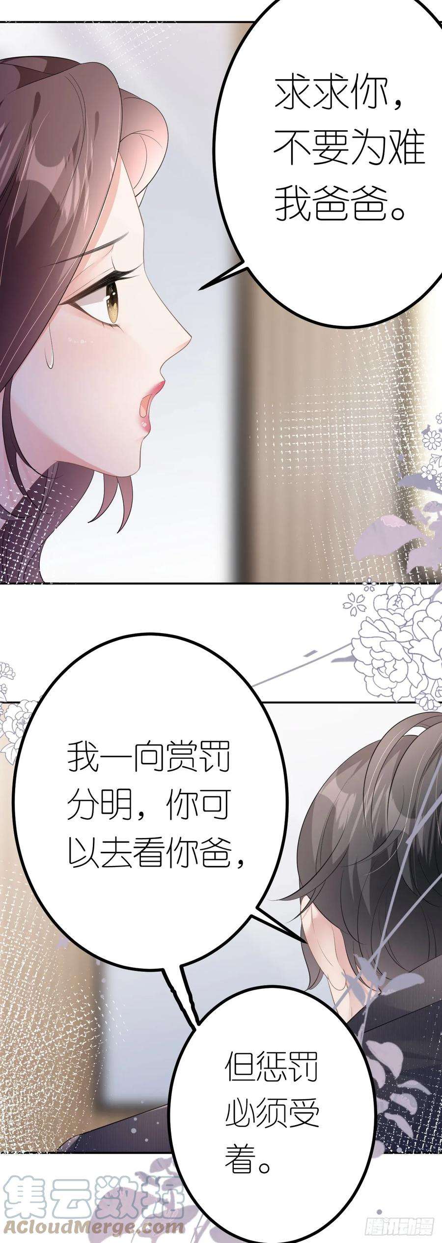 肆意燃烧的爱火16话 赏罚分明