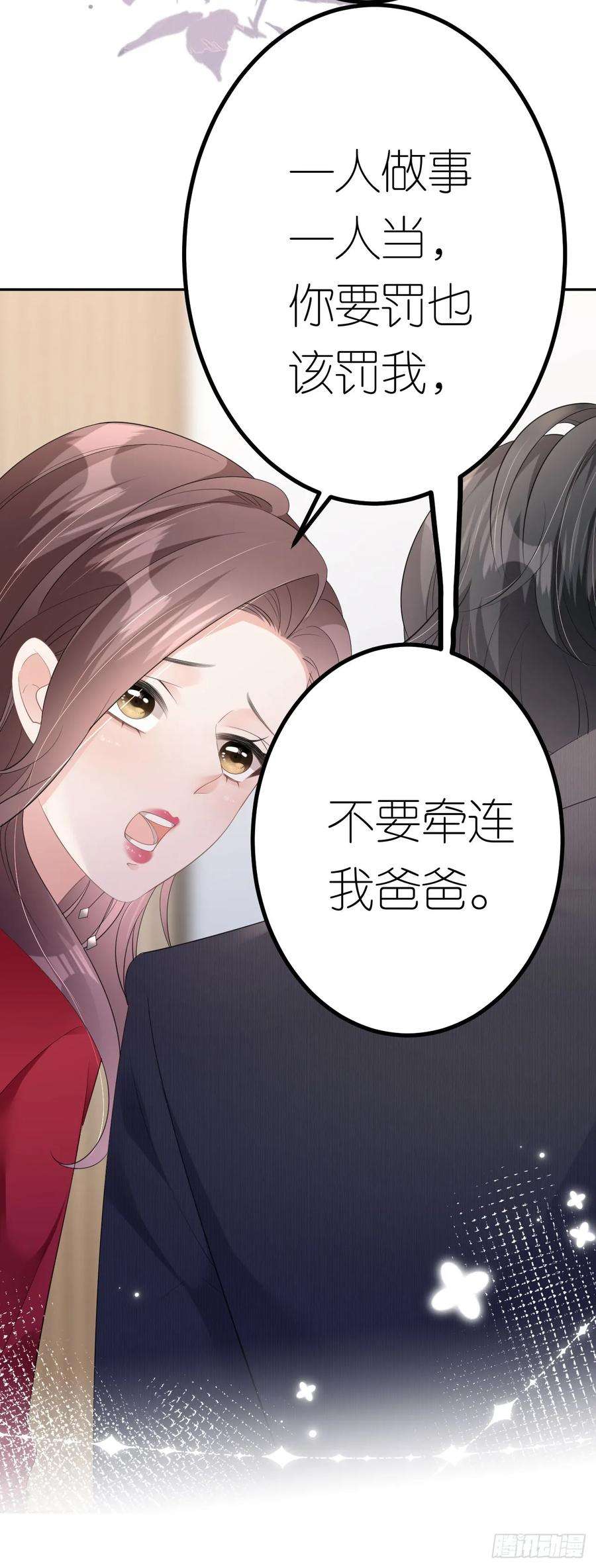 肆意燃烧的爱火16话 赏罚分明