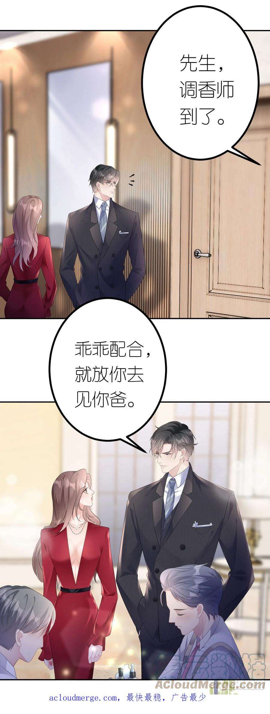 肆意燃烧的爱火16话 赏罚分明