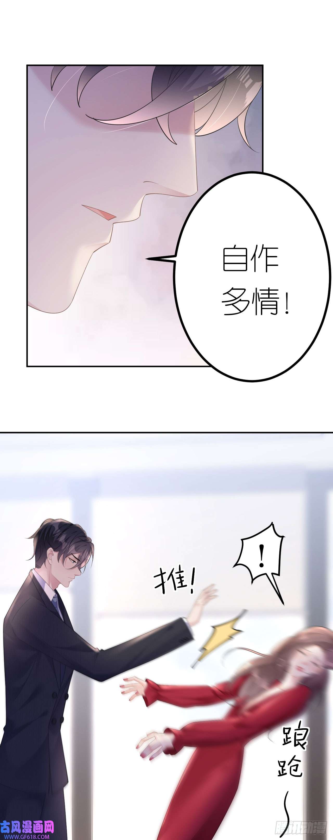 肆意燃烧的爱火第16话 赏罚分明
