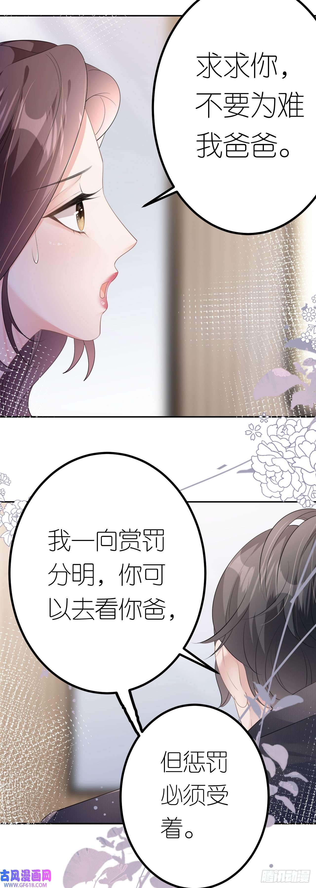肆意燃烧的爱火第16话 赏罚分明