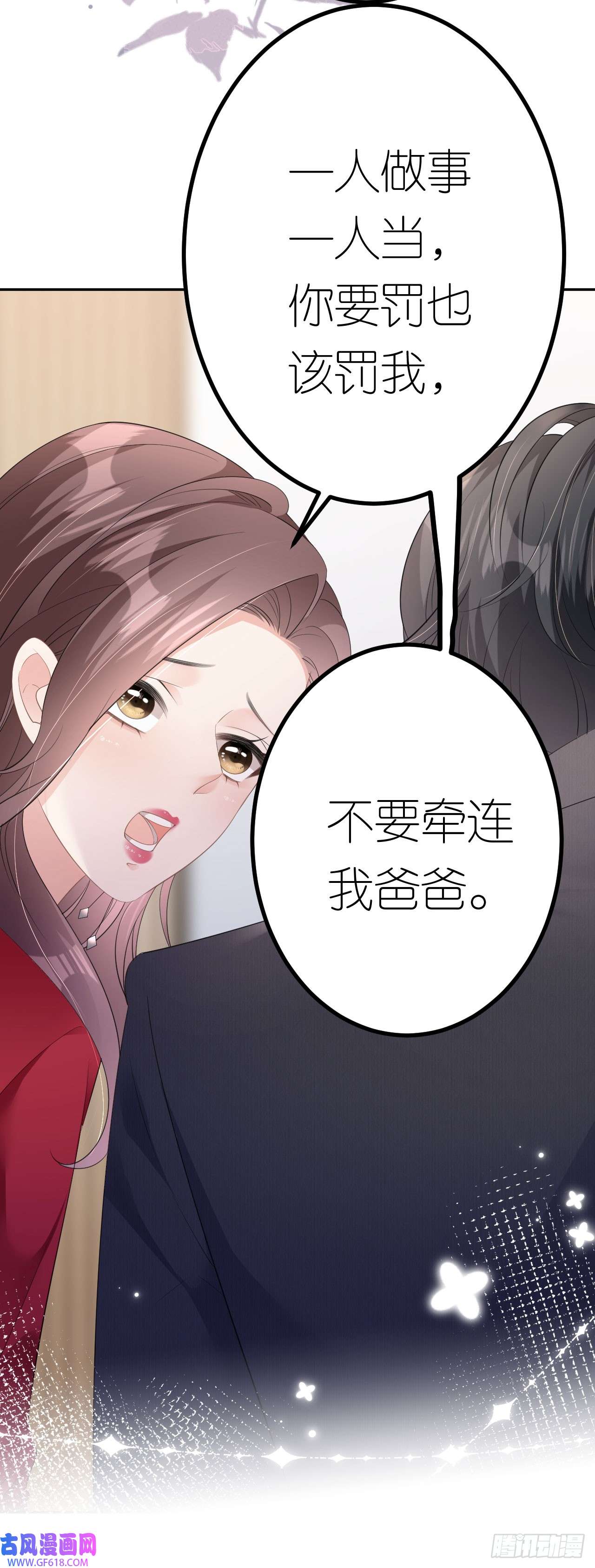 肆意燃烧的爱火第16话 赏罚分明