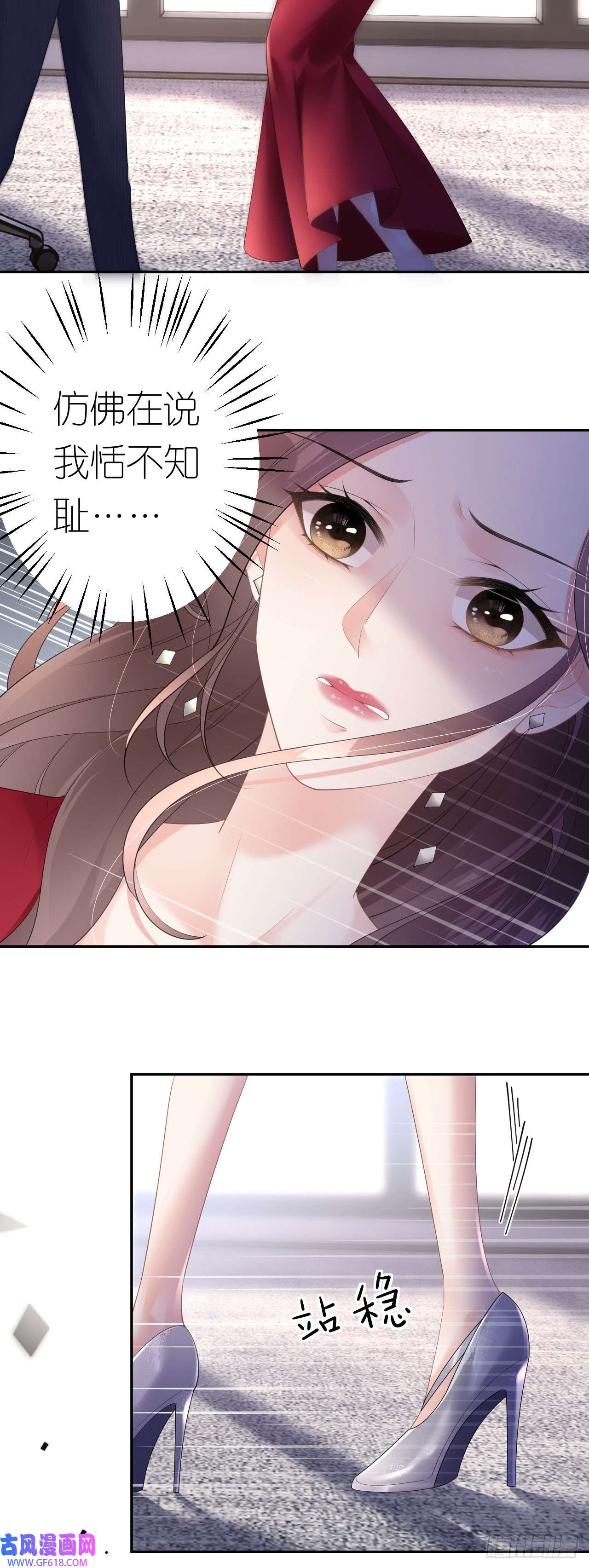 肆意燃烧的爱火第16话 赏罚分明
