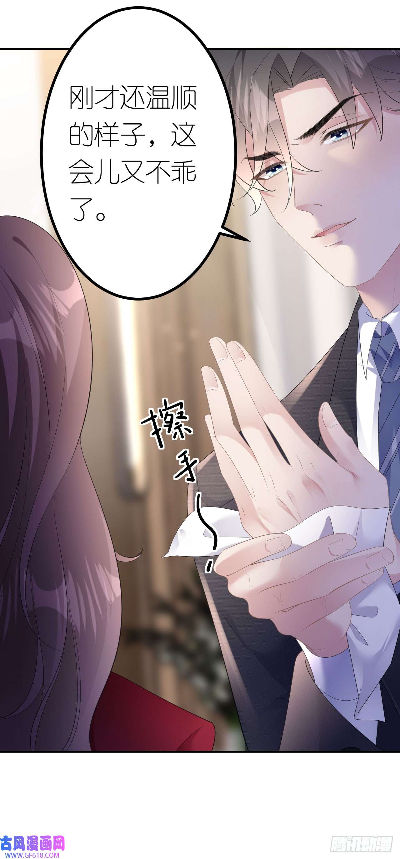 肆意燃烧的爱火第16话 赏罚分明