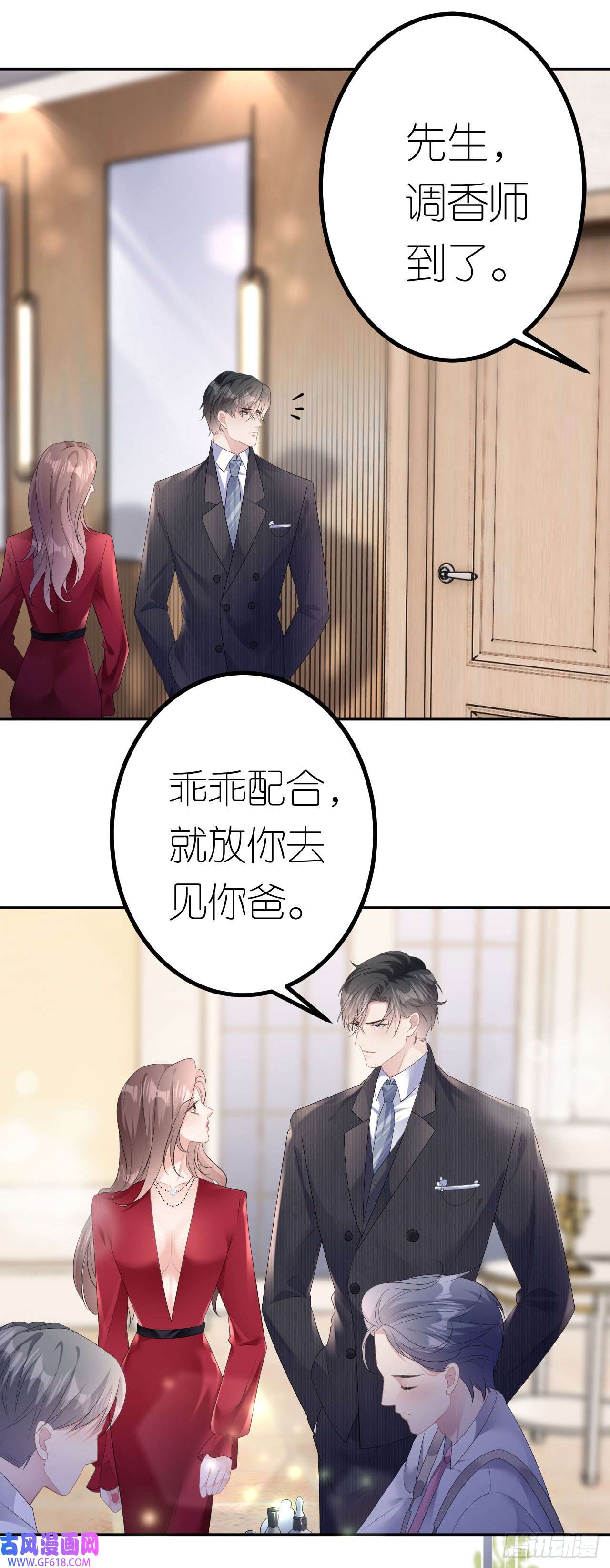 肆意燃烧的爱火第16话 赏罚分明