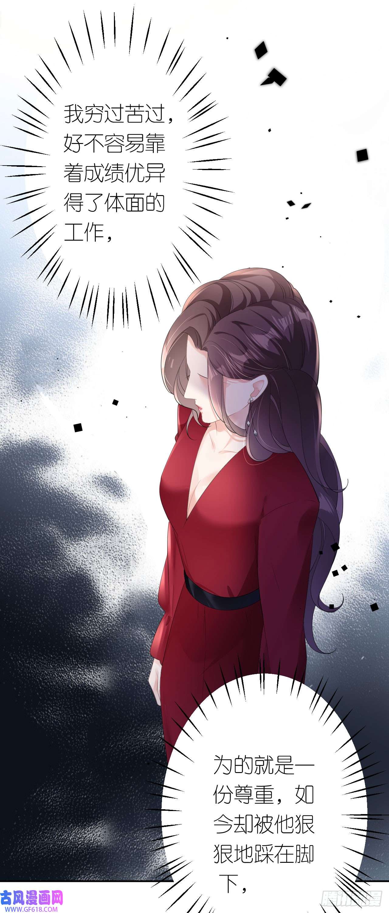 肆意燃烧的爱火第16话 赏罚分明