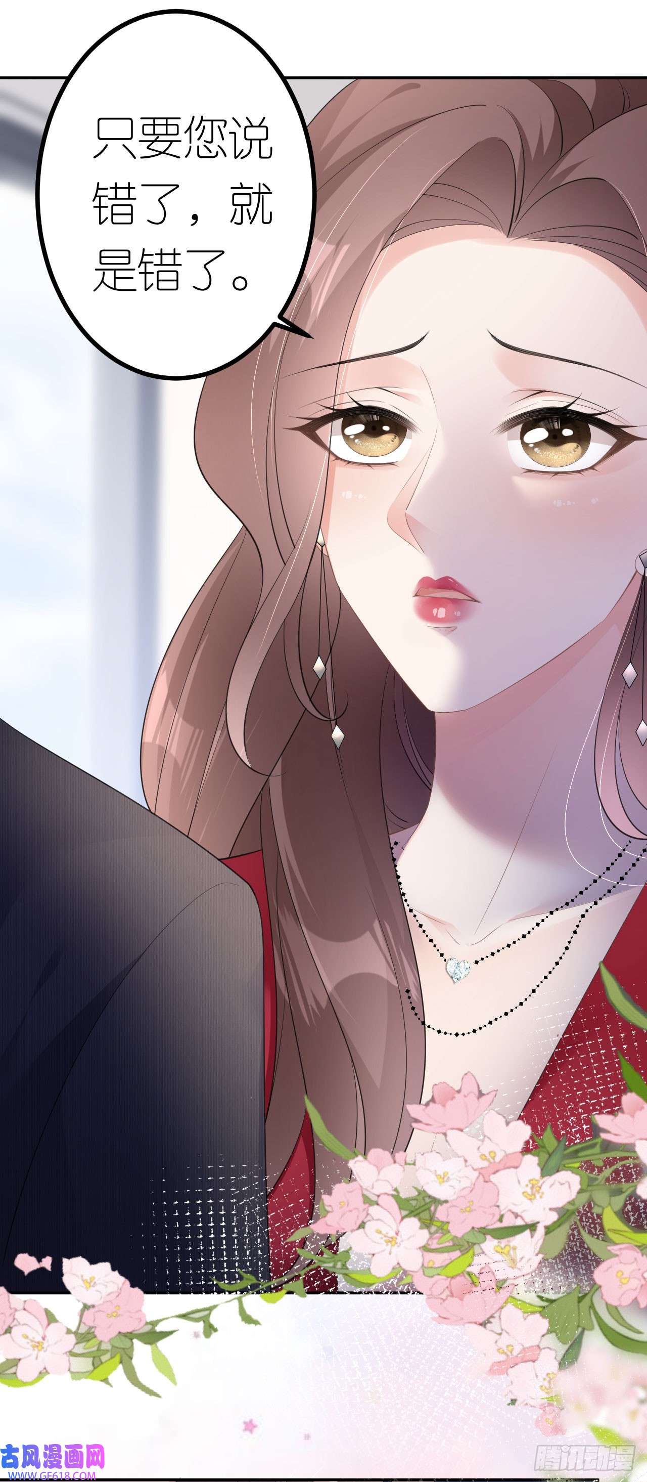 肆意燃烧的爱火第16话 赏罚分明