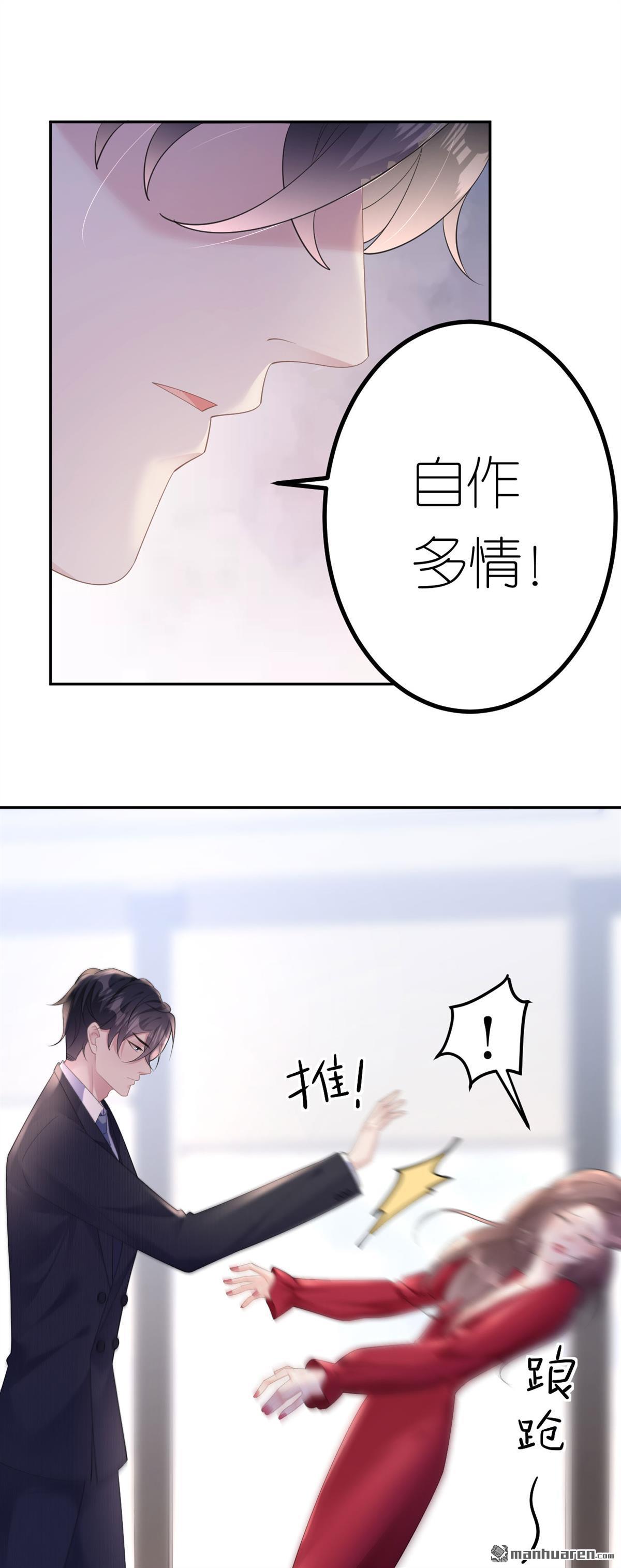 肆意燃烧的爱火第16话 赏罚分明